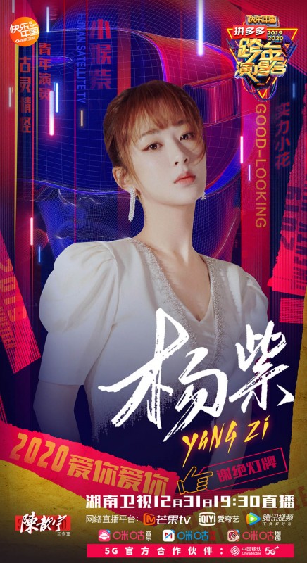 中国移动咪咕正式成为湖南卫视跨年演唱会5G官方合作伙伴