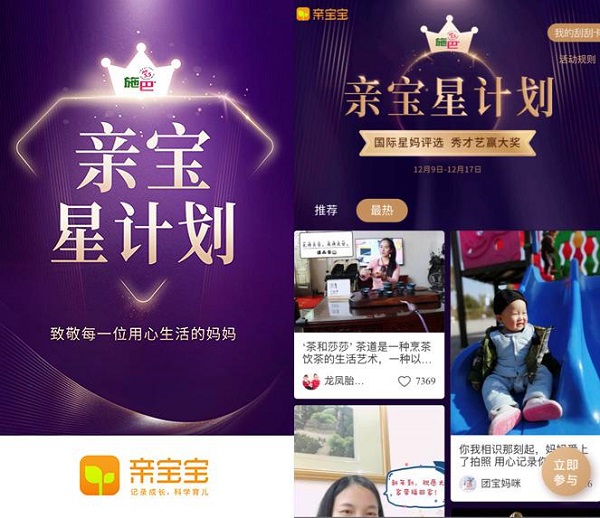 超百万妈妈参与！亲宝宝“亲宝星计划”年度国际星妈评选榜单揭晓