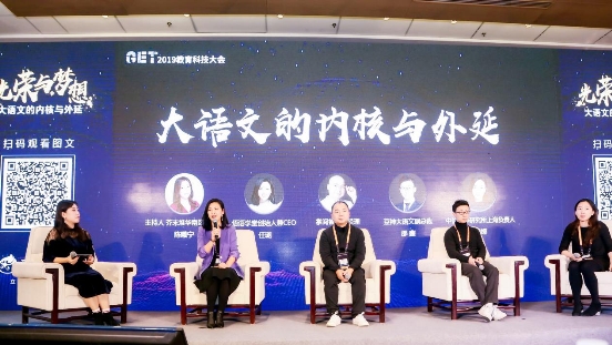 悟语学堂受邀参展2019GET教育科技大会，开启中国语文教育新征程