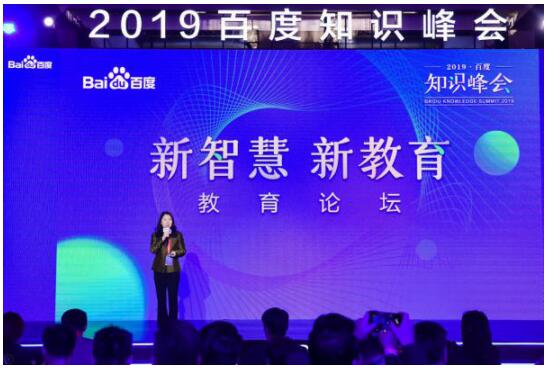 CEO展爽应邀出席2019百度知识峰会并发表主题演讲