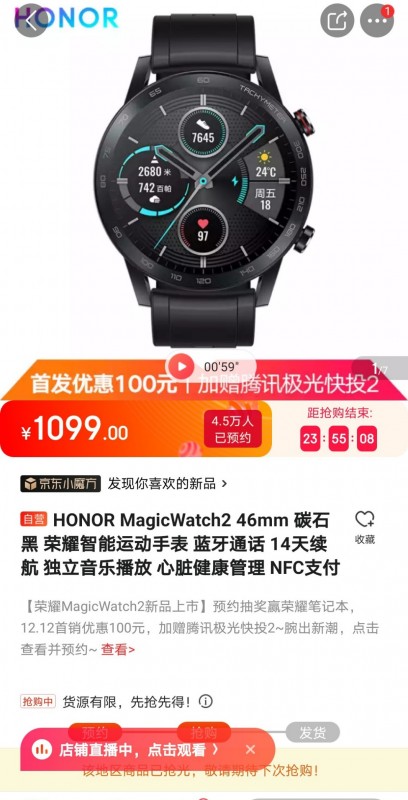 荣耀MagicWatch 2首销多平台秒售罄，20号再次开售可抢