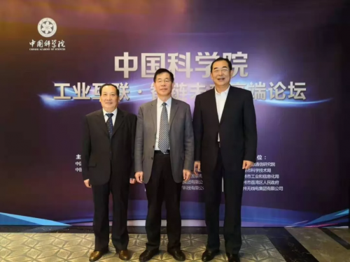 中科集团董事长王连安出席“中国科学院工业互联·智链未来高端论坛”
