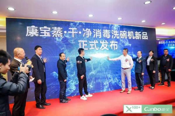 康宝首台消毒洗碗机发布 引领健康厨房生活进化论