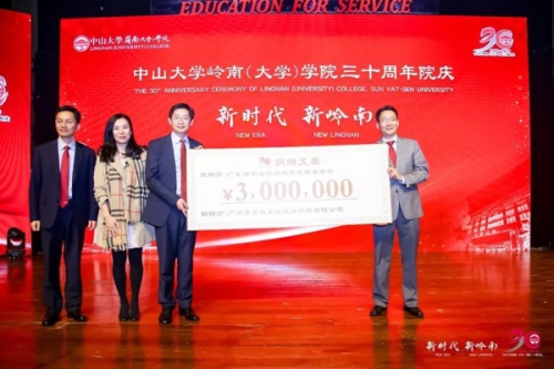 卓越教育致贺中山大学岭南学院院庆并捐赠300万元