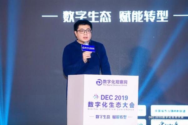 中国云体系联盟联合主办DEC2019数字化生态大会