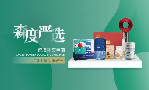 慕森集团森度严选重磅上线， 品质零售赋能全球好物
