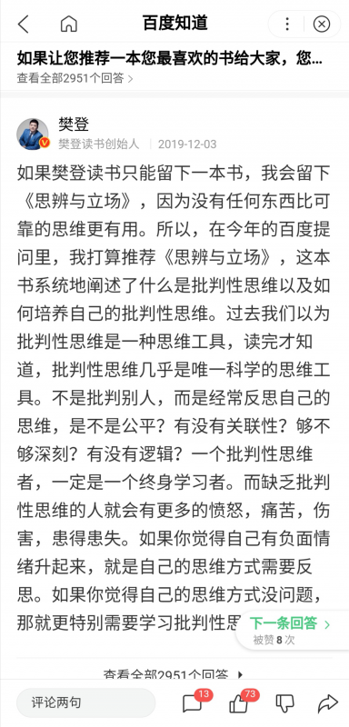 给樊登推荐书目的机会来了 快去百度知道“请回答2019”秀你pick的书