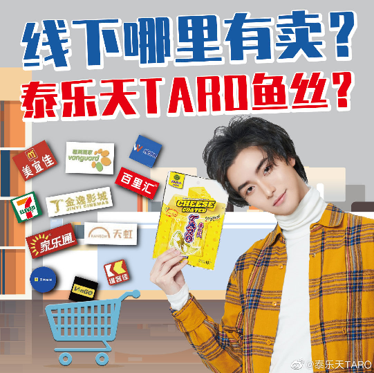 泰乐天TARO携手人气偶像高寒，打造高品质宣传片走红网络
