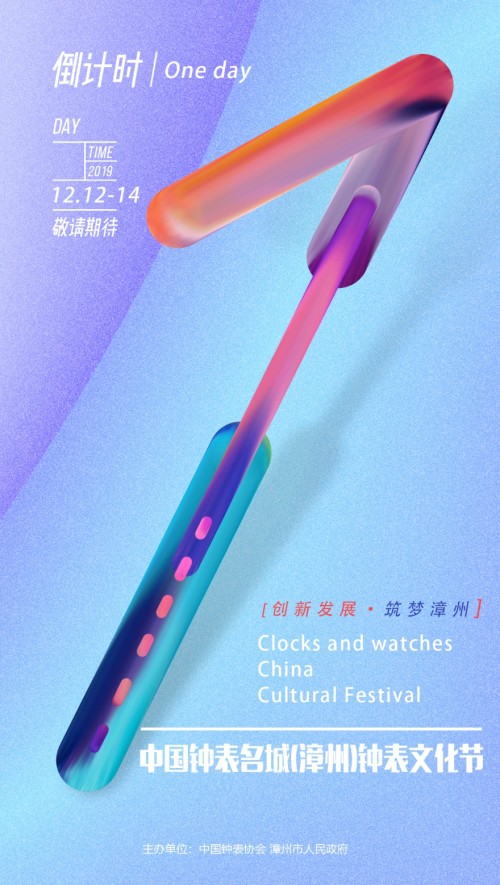 中国漳州首个国际性钟表交流盛会，倒计时仅剩1天