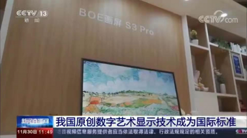 学习用典，BOE画屏“讲述”中国优秀经典故事