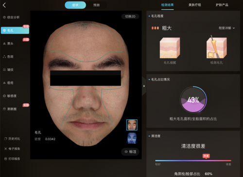 美图宜肤评测：市面上更精准更科学的测肤仪