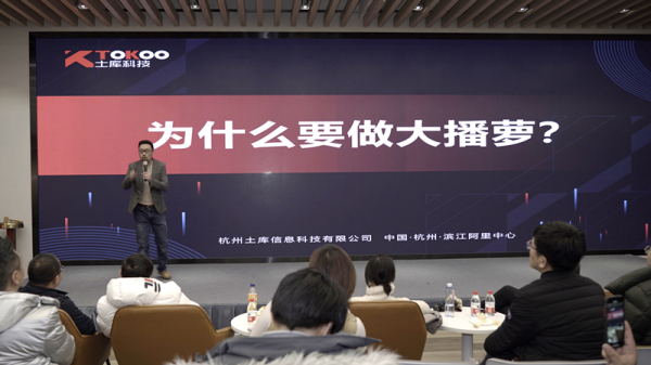 创梦5G时代|“大播萝”系统通气会相约阿里中心