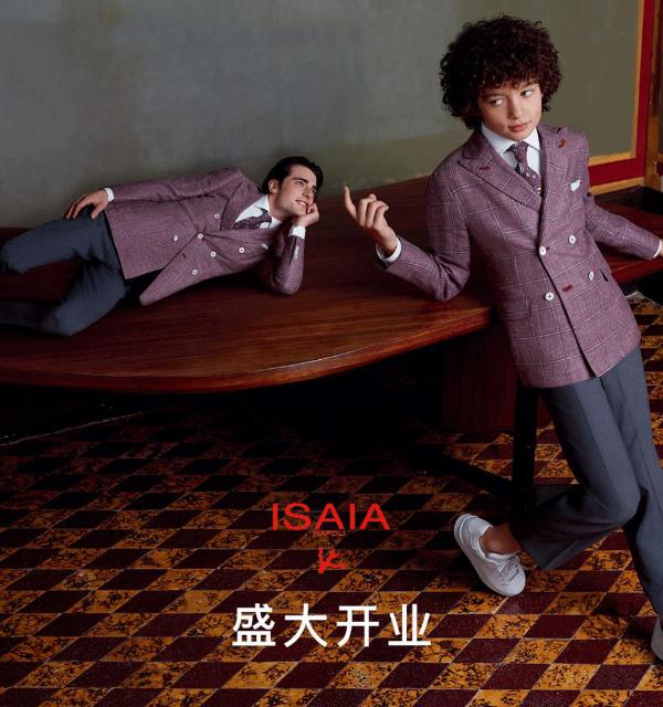 发力中国线上市场 意大利手工定制男装品牌ISAIA进驻京东