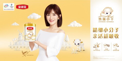 荷兰基因中国配方，伊利金领冠悠滋小羊傲然登场