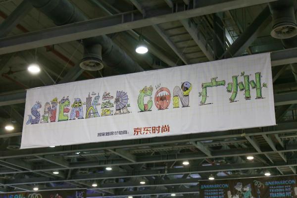京东时尚携球鞋频道首秀Sneaker Con广州站 海量图赏带你看“地表最强球鞋展”