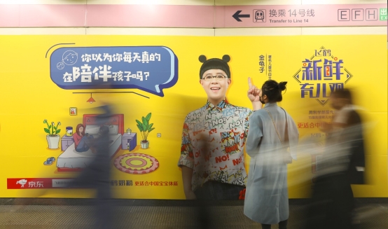 飞鹤《新鲜育儿观》再掀新热潮，在北京地铁打造育儿颠覆空间站