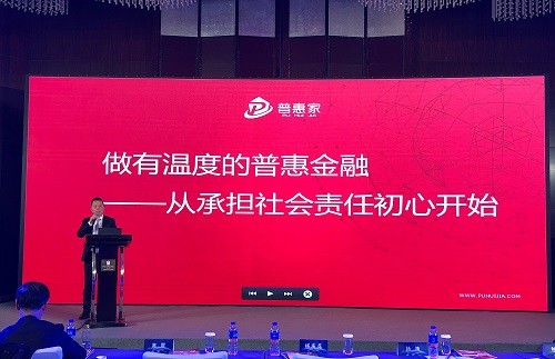 2019年第六届金融企业社会责任论坛在京召开 普惠家荣获优秀案例奖
