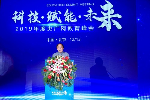 赋能教育未来 2019年度央广网教育峰会在京举行
