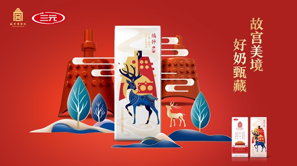 故宫、三元携手上新，三元故宫牛奶全新包装正式发布
