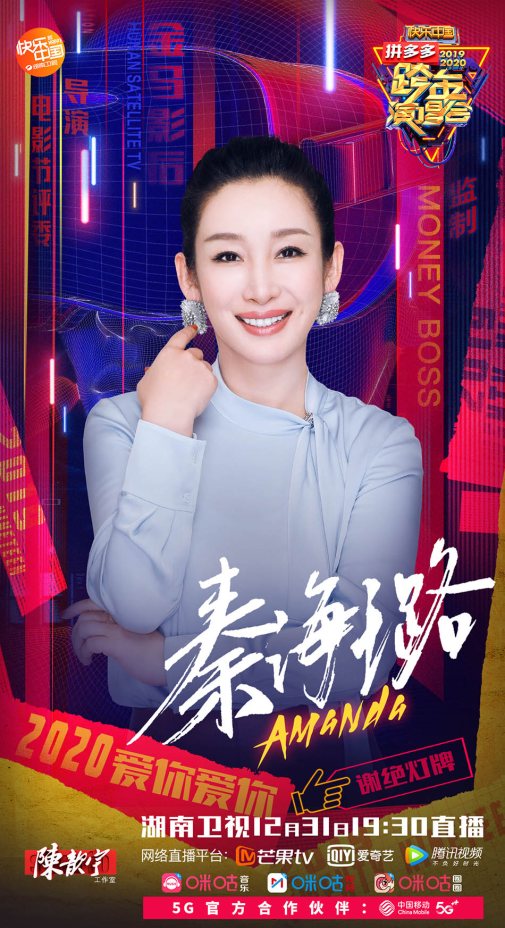 中国移动咪咕助力湖南卫视跨年 专宠视角打造“同台”体验