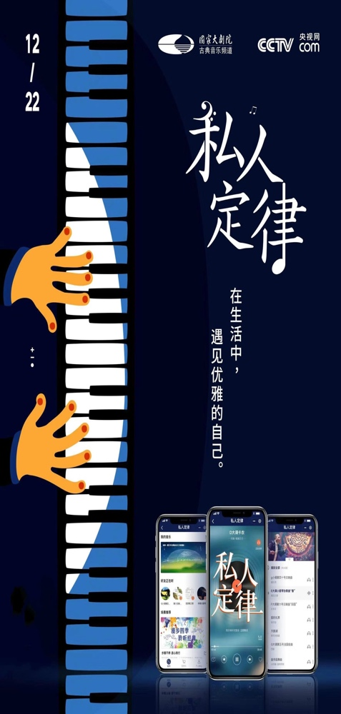 “私人定律”小程序今日正式上线，带你领略古典音乐之美