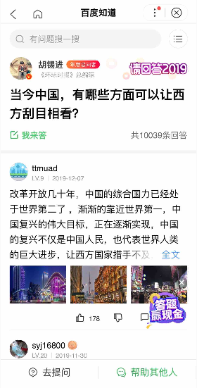 胡锡进问中国何以令西方刮目相看 百度知道网友称商业基建科技