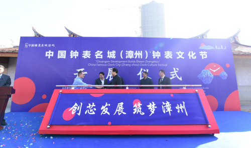 重磅！中国漳州首个国际性钟表文化节今日盛大开幕