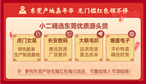 来了来了他来了！1688商人节直击底价备战年关！