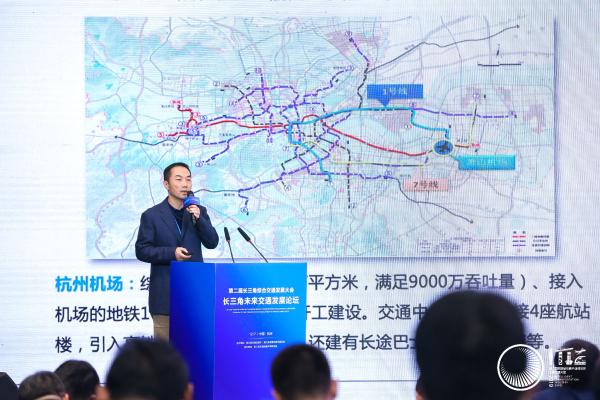 第二届长三角综合交通发展大会长三角未来交通发展论坛顺利举办