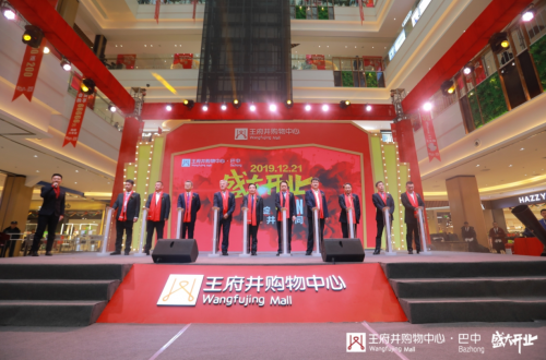 巴中商业精彩升级？看王府井购物中心如何刷新城市优质生活？