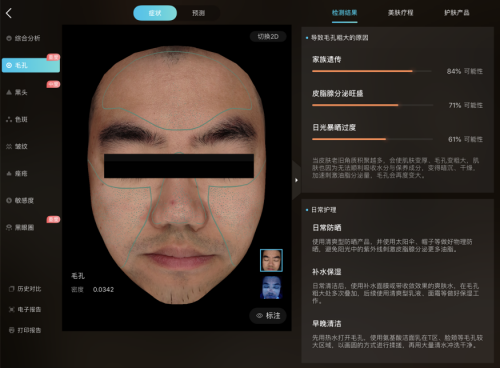 美图宜肤评测：市面上更精准更科学的测肤仪