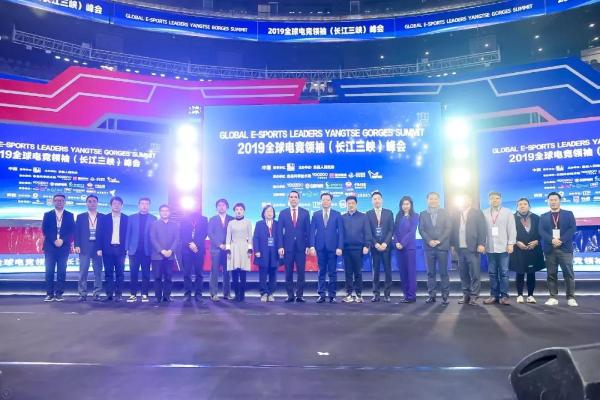 2019全球电竞领袖（长江三峡）峰会在重庆忠县圆满举行！