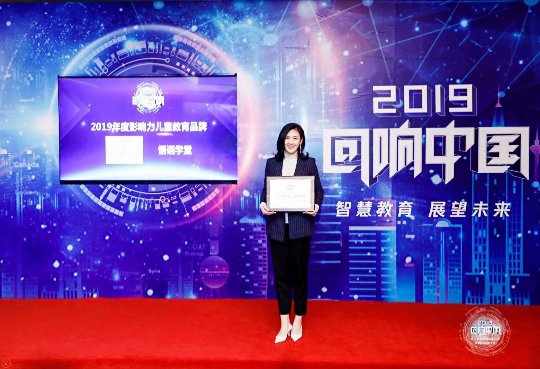 悟语学堂获腾讯2019回响中国教育盛典两项大奖 高品质造就好口碑