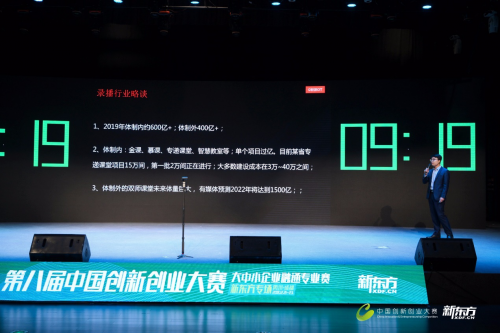 第八届中国创新创业大赛 大中小企业融通专业赛（新东方专场）成功举办