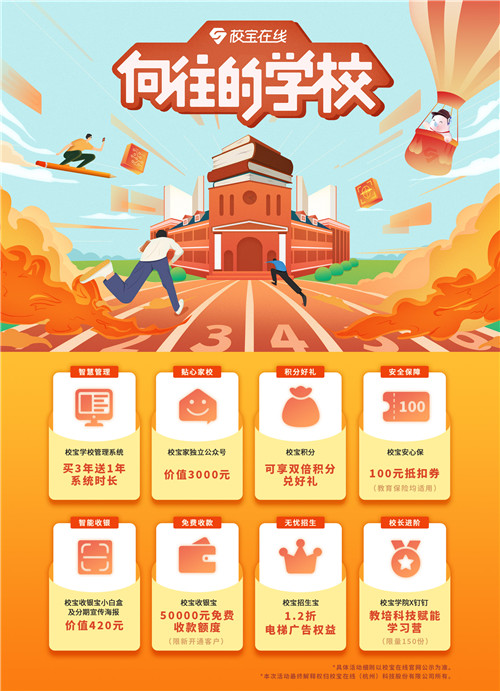 助力教培机构精细化管理 校宝推出“向往的学校”系列活动