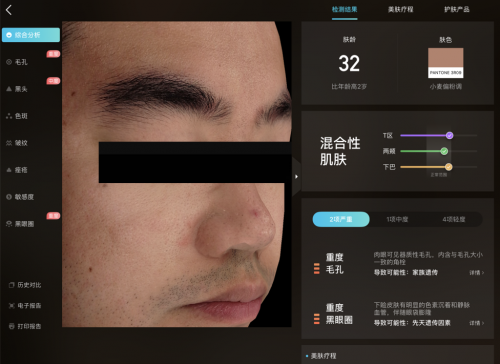 美图宜肤评测：市面上更精准更科学的测肤仪