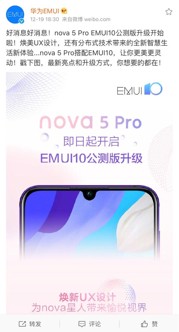 nova星人的狂欢！EMUI10公测版本升级，nova 5 Pro快去尝鲜