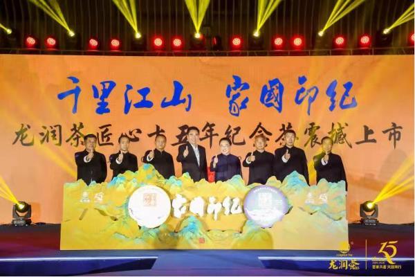 “百家共茗·天涯同行—2019龙润茶匠心十五年品牌与发展峰会”在三亚圆满举行