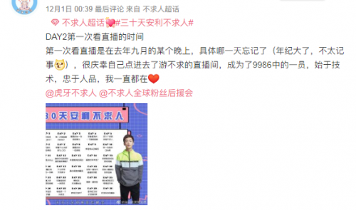 三十天安利不求人，微博超话掀起一股回忆风