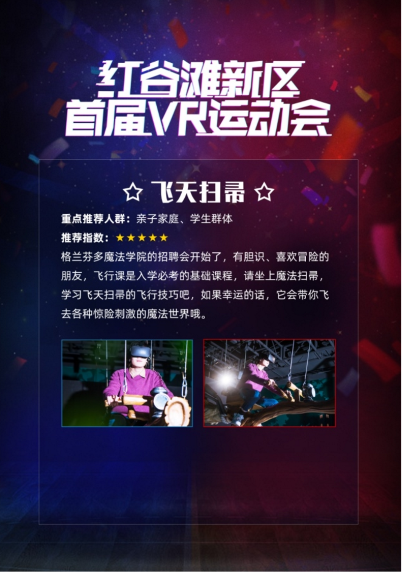 红谷滩新区首届VR运动会即将开幕， 5G+VR成最大看点