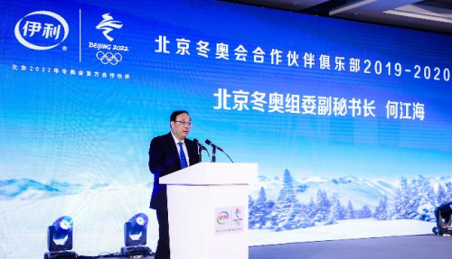 伊利集团与北京冬奥组委共同举办“冬奥会合作伙伴俱乐部”活动，30余家企业共话合作