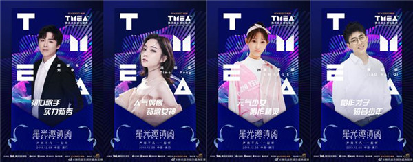 TFBOYS、G.E.M.邓紫棋、孟美岐…2019TMEA腾讯音乐娱乐盛典集结炸裂明星阵容！