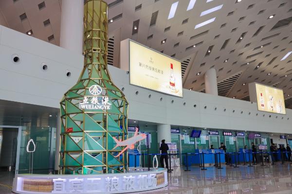五粮液机场通航 为白酒国际化再添腾飞之翼