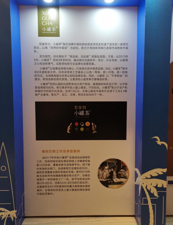 小罐茶连续两年出席中欧互联网知产保护与创新大会 号召社会共治