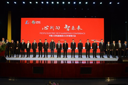 “新创，智慧未来” 2020年人民电器中国电器营销大会即将召开
