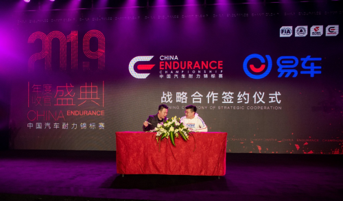 开启汽车生活新体验 易车战略合作CEC中国汽车耐力锦标赛