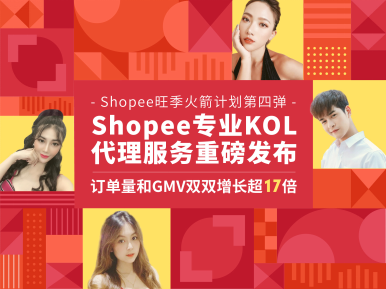 月活、下载、访问三冠王！Shopee持续巩固东南亚领航地位