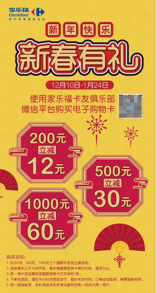 双十二薅福利秘籍，家乐福帮你整理好了