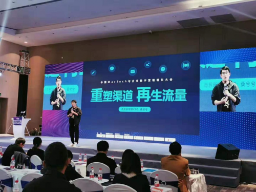 青葱新媒体CEO桑兮兮 出席首届中国Mar-Tech与企业数字营销增长大会