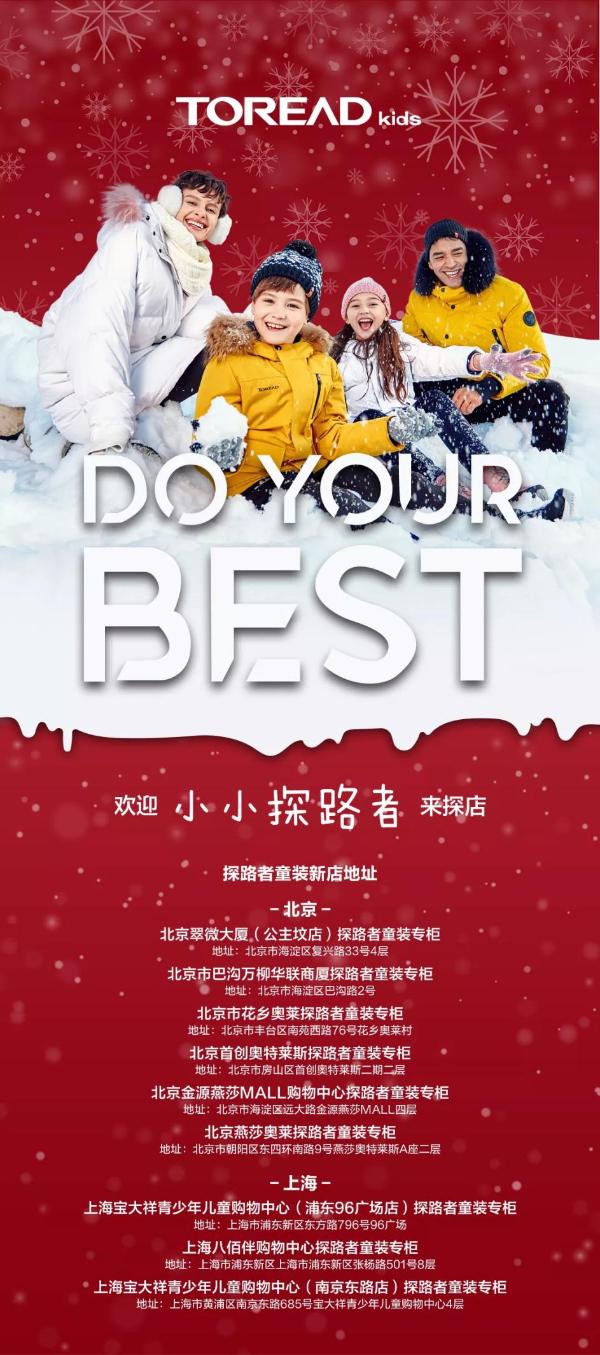 探路者：DO YOUR BEST ，探路者童装2020秋冬新品发布